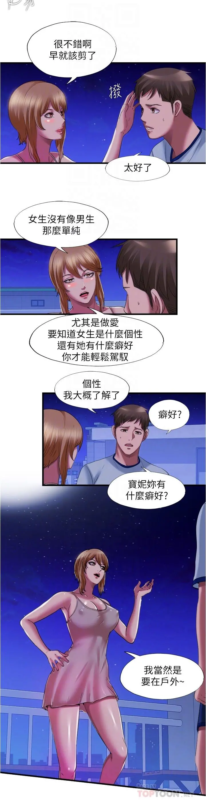 满溢游泳池 - 第25话-光前戏就快高潮了 - page 8
