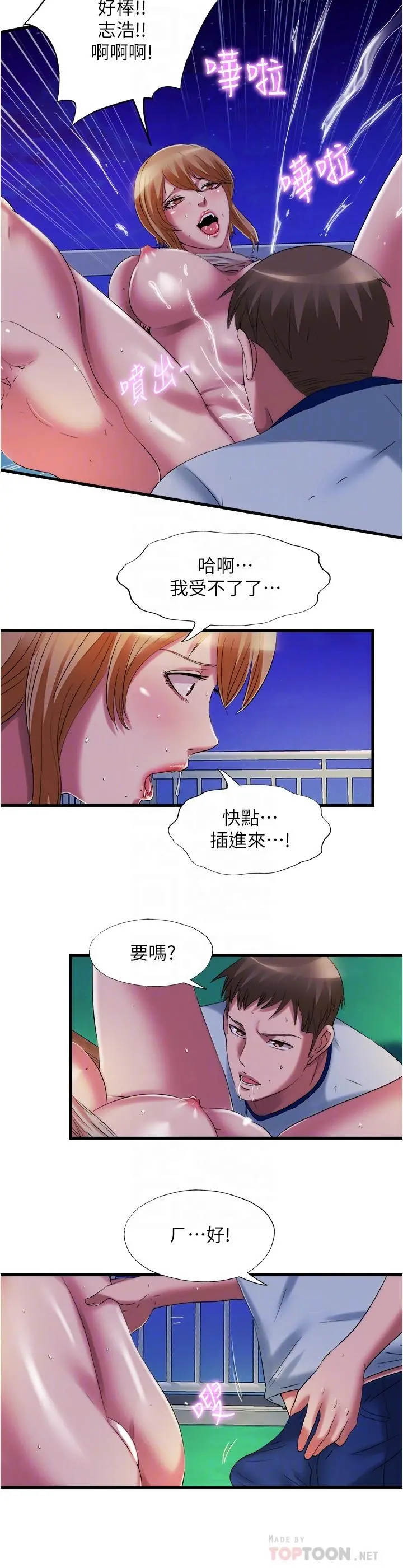 满溢游泳池 - 第25话-光前戏就快高潮了 - page 14