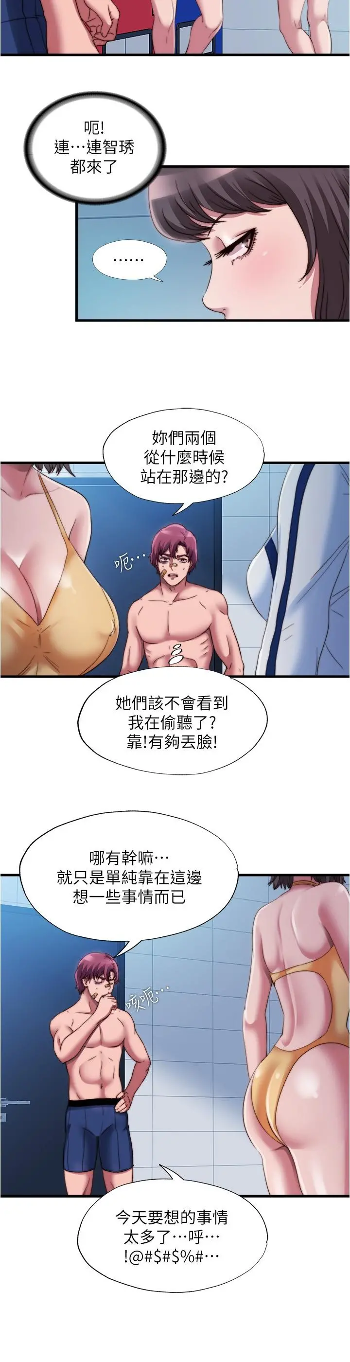 满溢游泳池 - 第41话-从后面深深插进来 - page 2