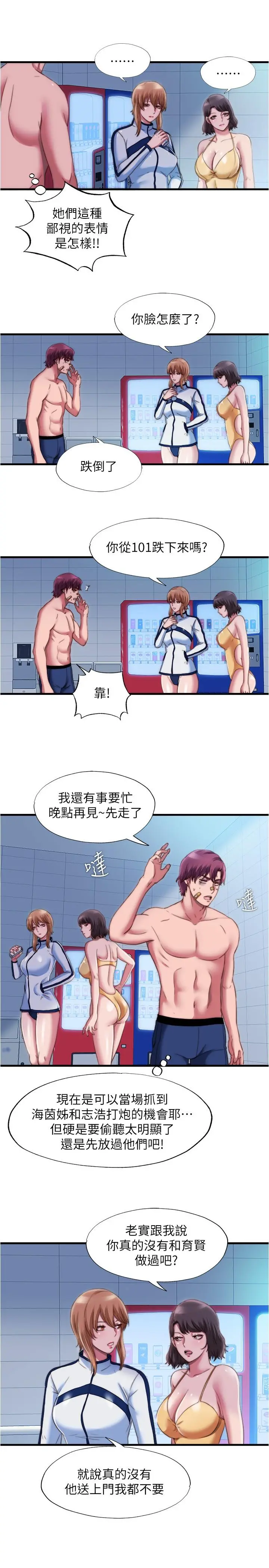 满溢游泳池 - 第41话-从后面深深插进来 - page 3