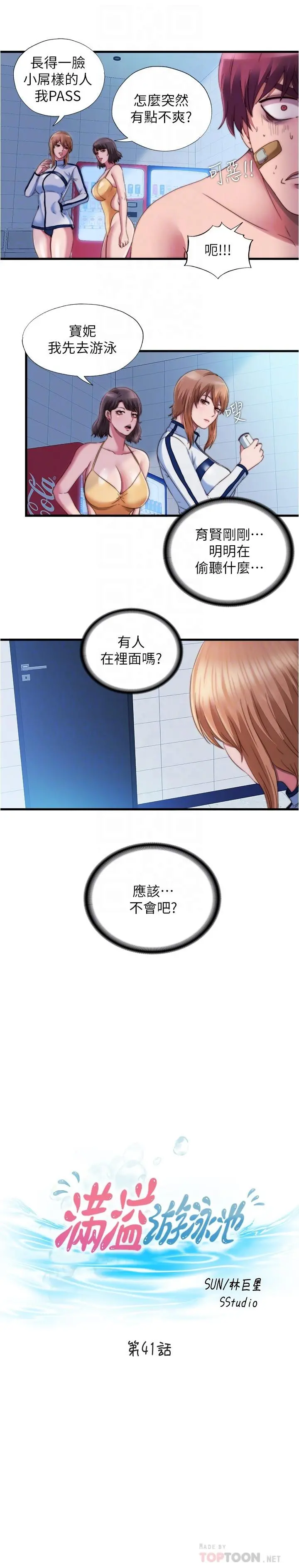 满溢游泳池 - 第41话-从后面深深插进来 - page 4