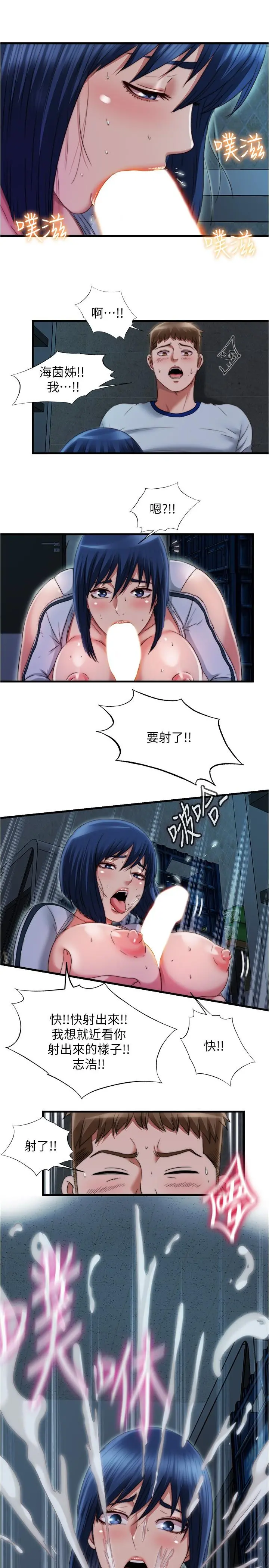 满溢游泳池 - 第41话-从后面深深插进来 - page 9
