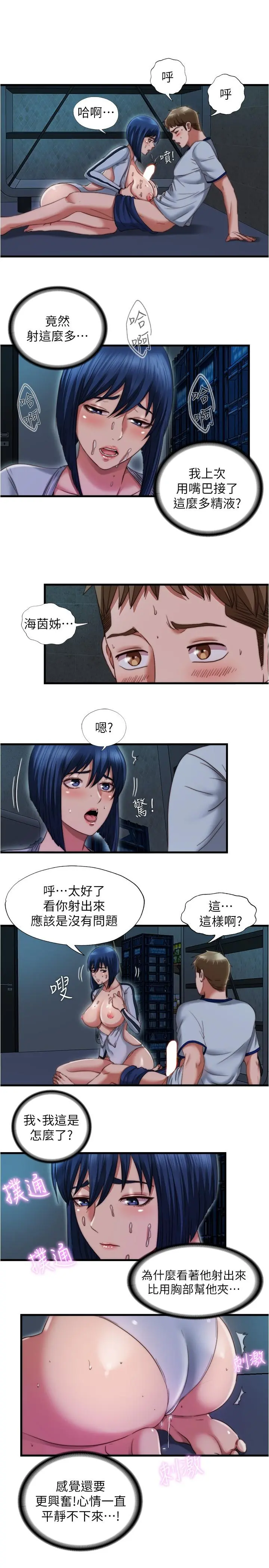 满溢游泳池 - 第41话-从后面深深插进来 - page 11