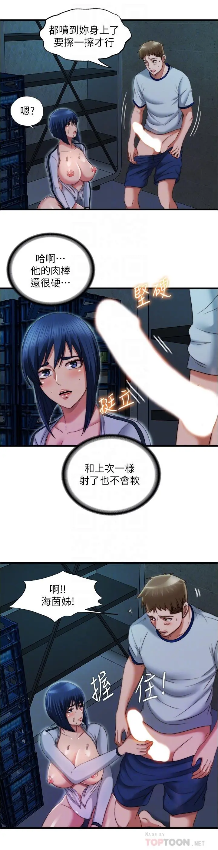 满溢游泳池 - 第41话-从后面深深插进来 - page 12
