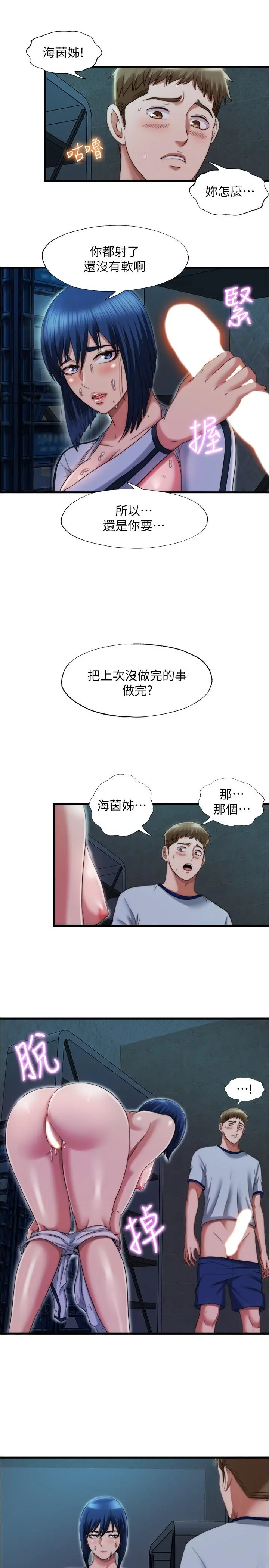 满溢游泳池 - 第41话-从后面深深插进来 - page 13