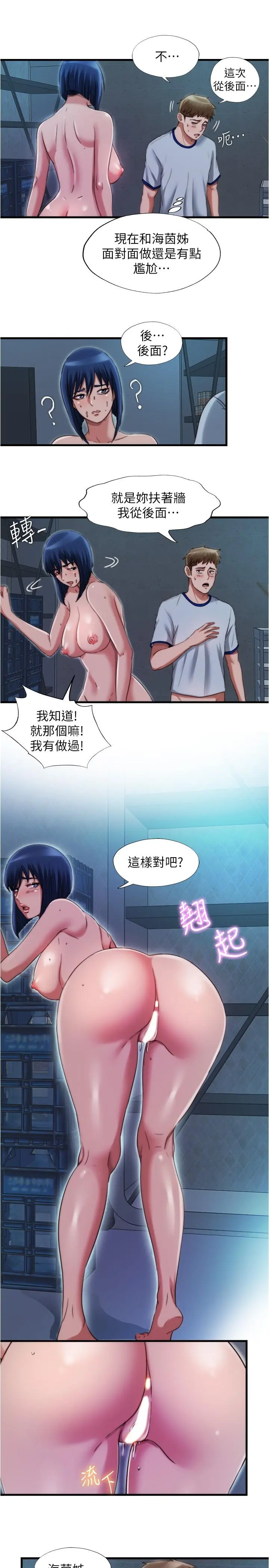 满溢游泳池 - 第41话-从后面深深插进来 - page 15