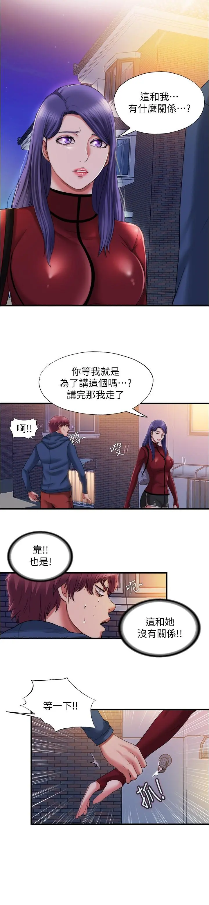 满溢游泳池 - 第32话-她都吞下去了 - page 2