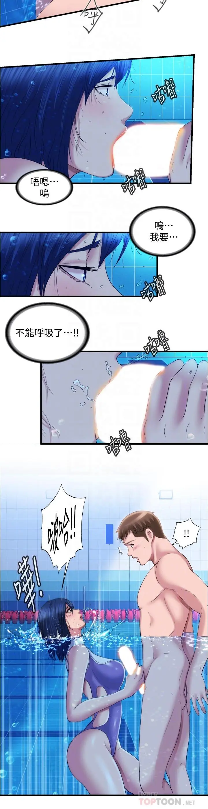 满溢游泳池 - 第32话-她都吞下去了 - page 4