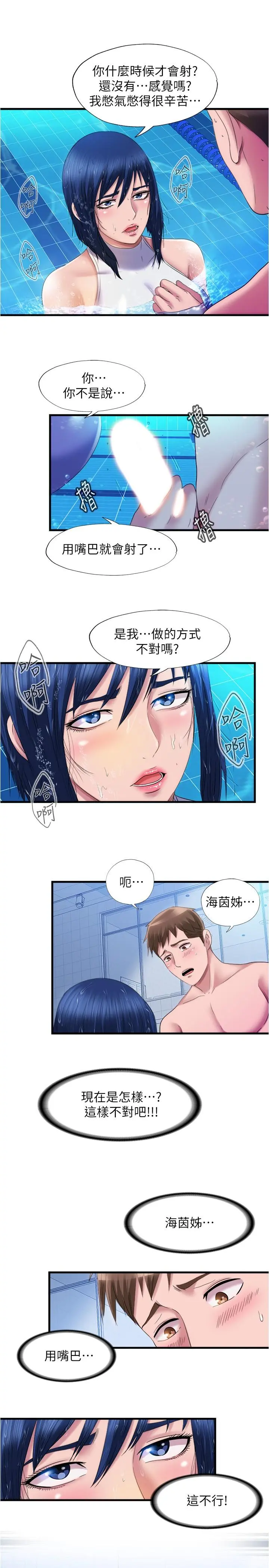 满溢游泳池 - 第32话-她都吞下去了 - page 5
