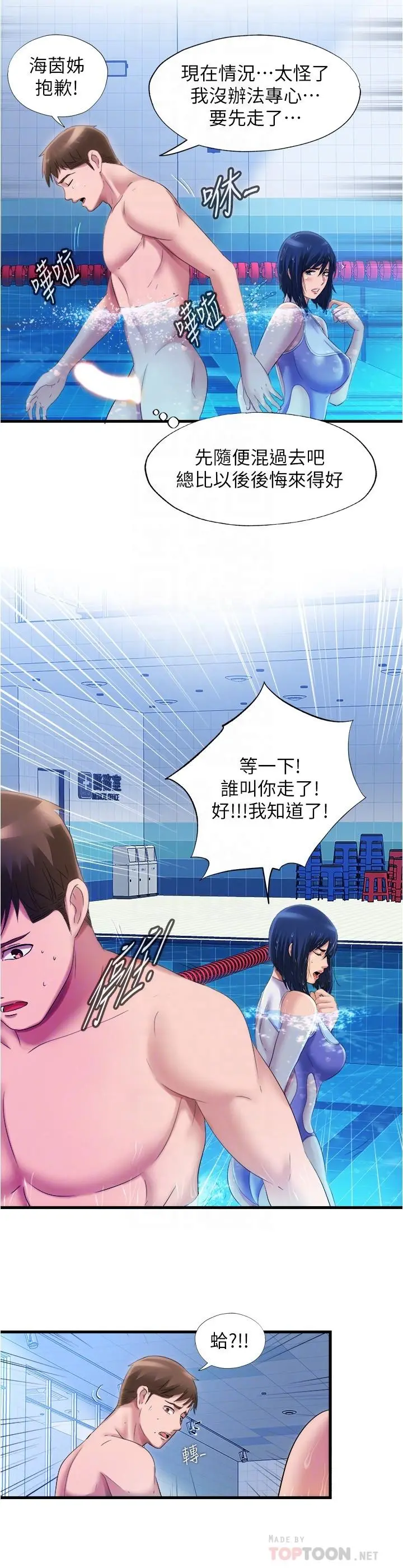 满溢游泳池 - 第32话-她都吞下去了 - page 6