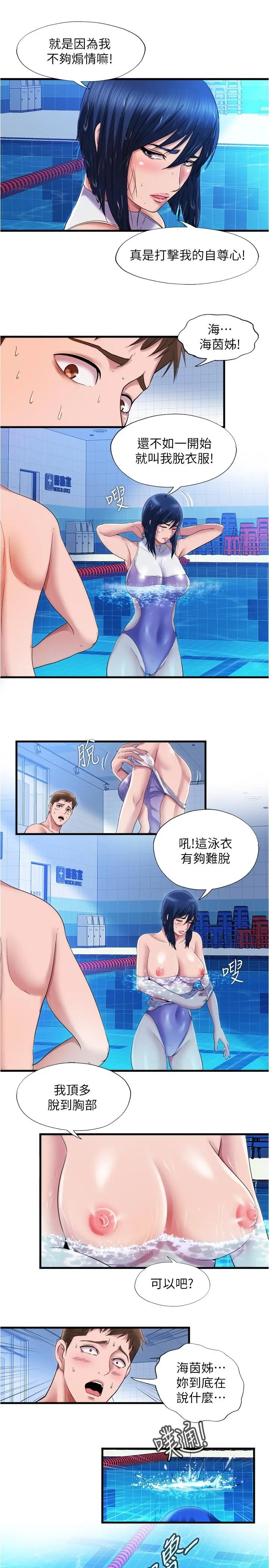 满溢游泳池 - 第32话-她都吞下去了 - page 7