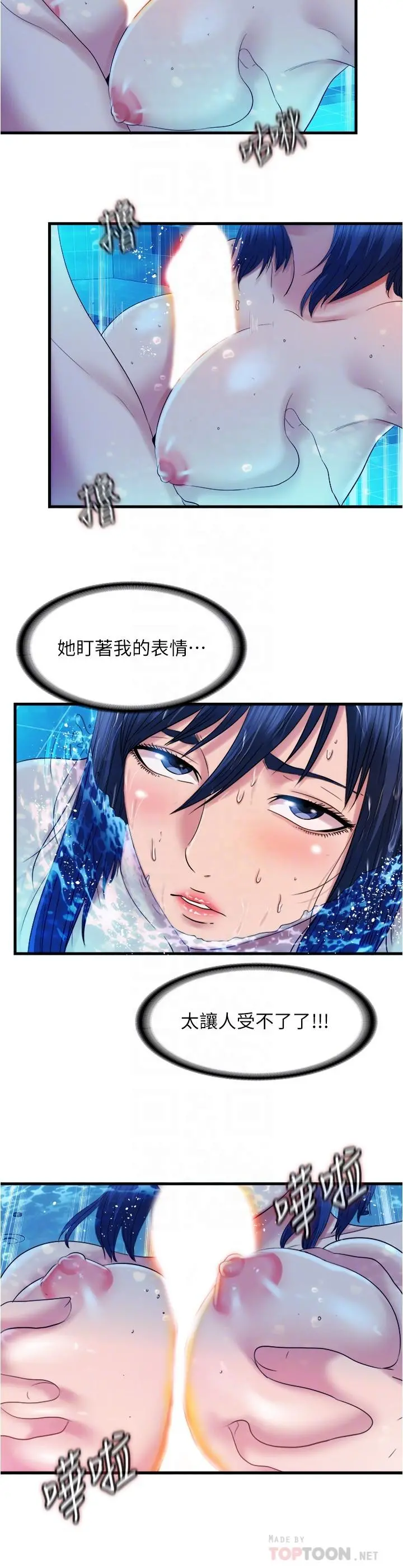 满溢游泳池 - 第32话-她都吞下去了 - page 12