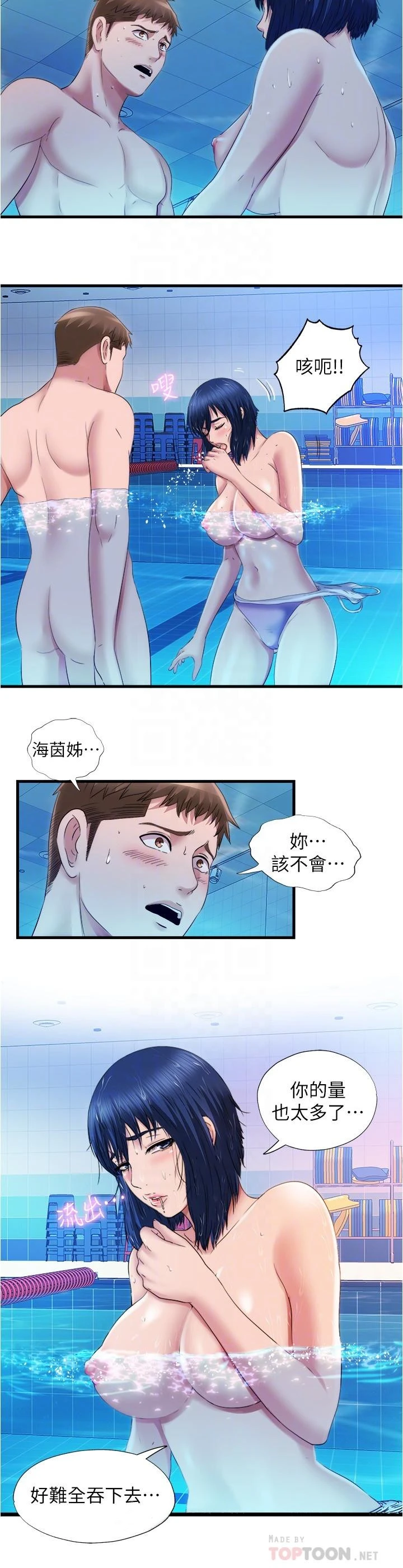 满溢游泳池 - 第32话-她都吞下去了 - page 16