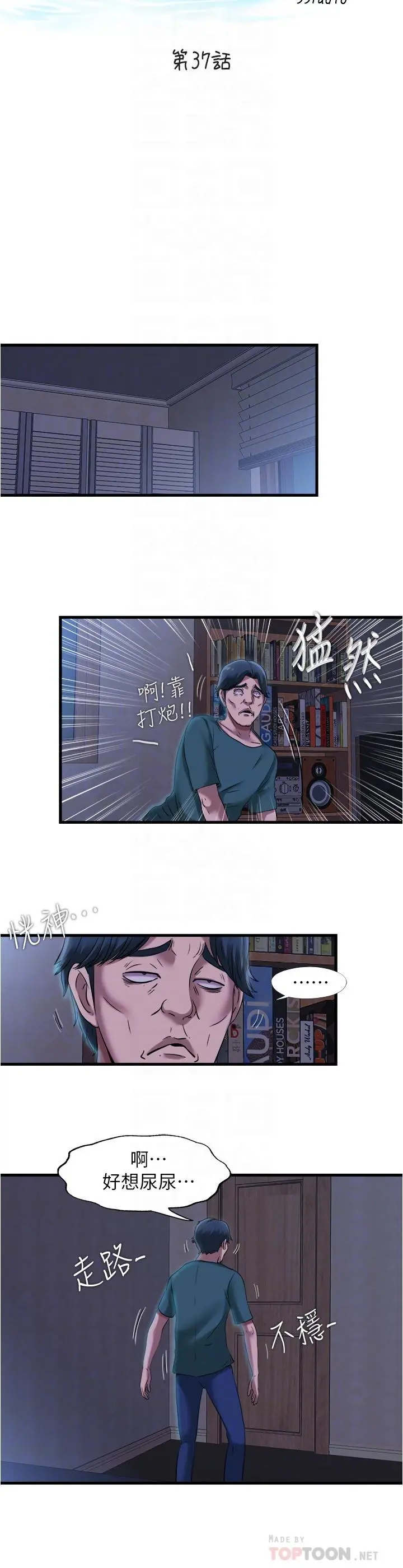 满溢游泳池 - 第37话-在危机下更兴奋的秀香阿姨 - page 4