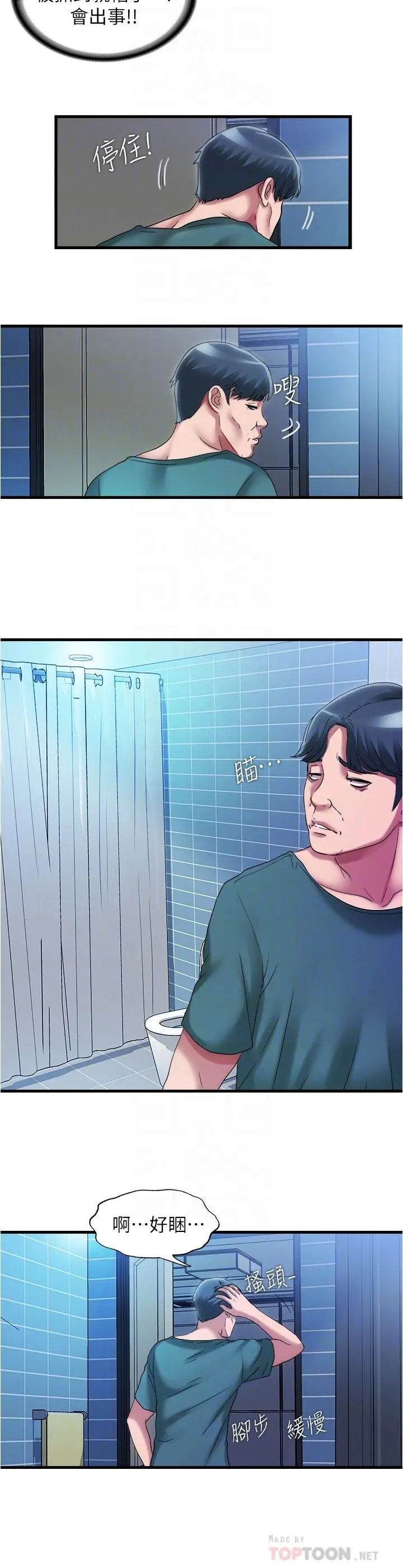 满溢游泳池 - 第37话-在危机下更兴奋的秀香阿姨 - page 8