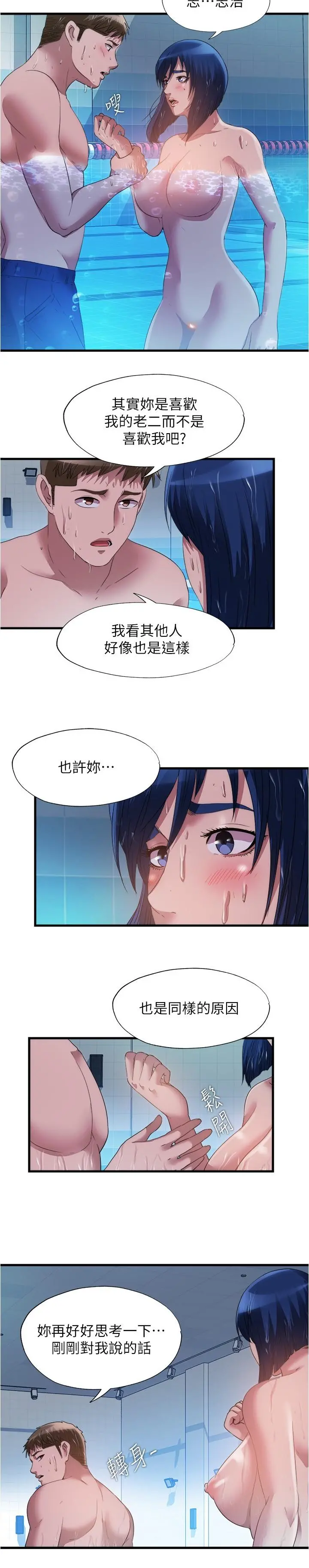满溢游泳池 - 第78话-在水里享受海茵姐的鲍鱼 - page 3