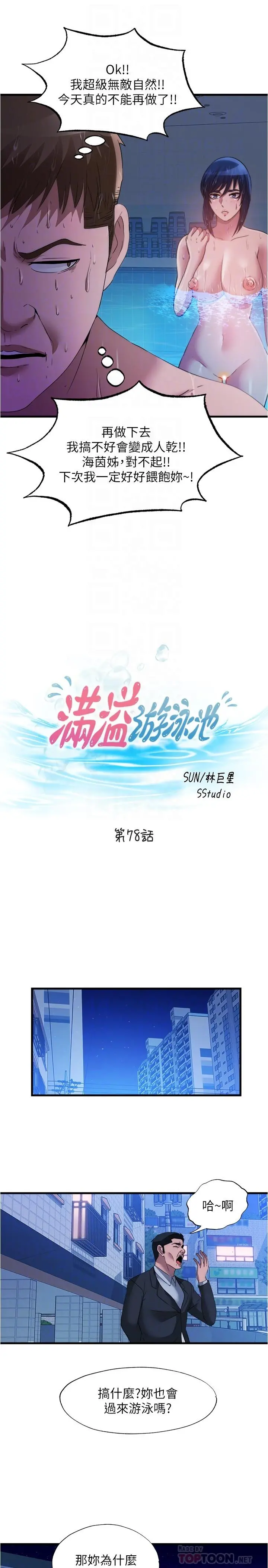满溢游泳池 - 第78话-在水里享受海茵姐的鲍鱼 - page 4