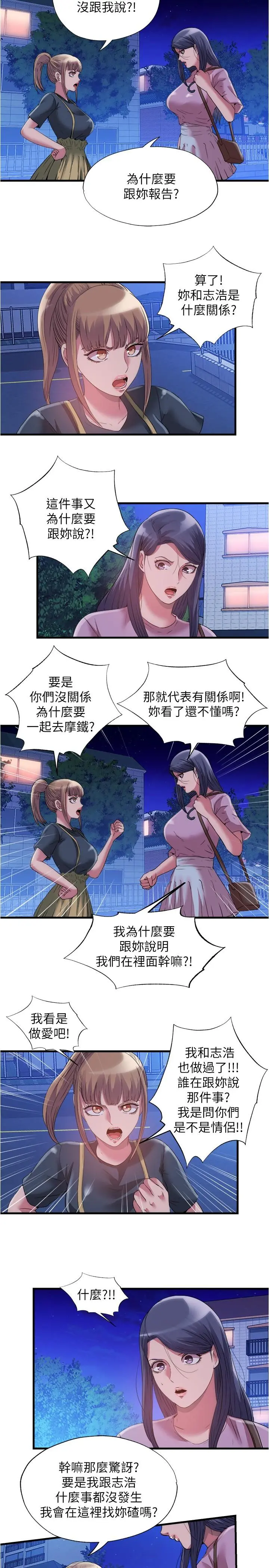 满溢游泳池 - 第78话-在水里享受海茵姐的鲍鱼 - page 5