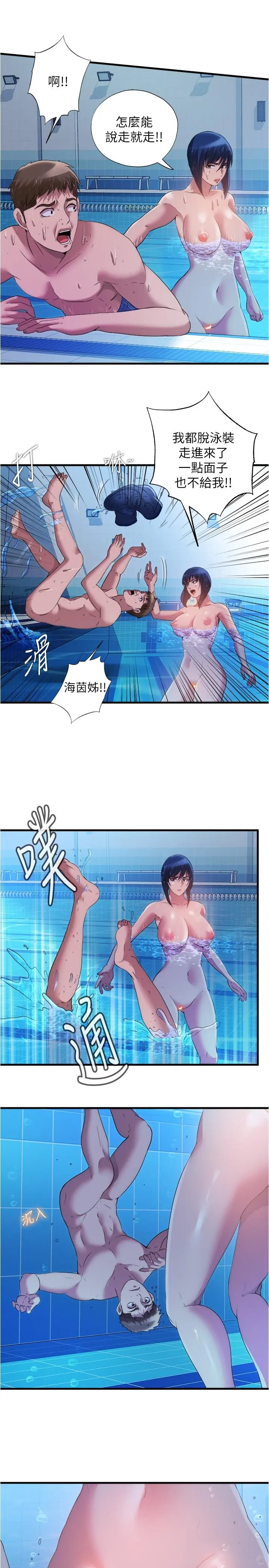 满溢游泳池 - 第78话-在水里享受海茵姐的鲍鱼 - page 7