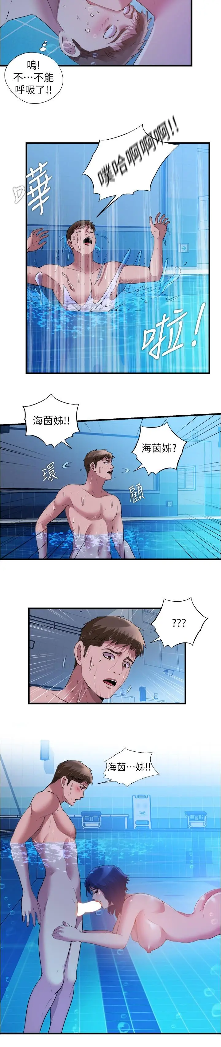 满溢游泳池 - 第78话-在水里享受海茵姐的鲍鱼 - page 9