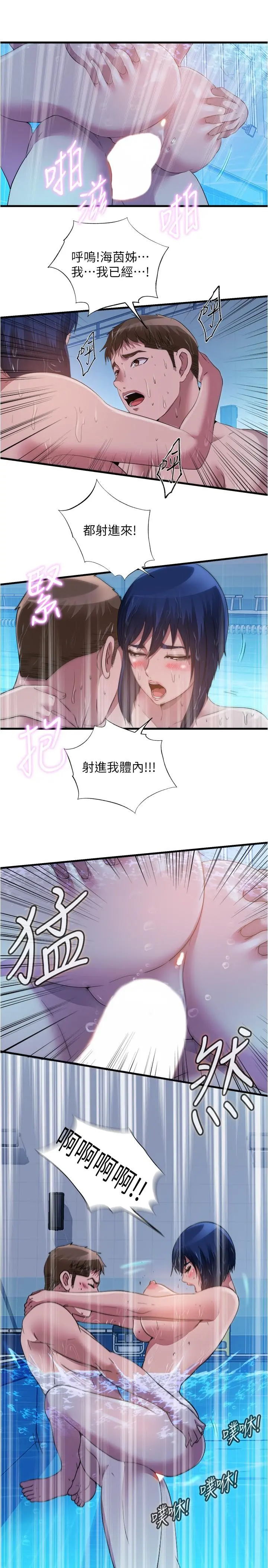 满溢游泳池 - 第78话-在水里享受海茵姐的鲍鱼 - page 13