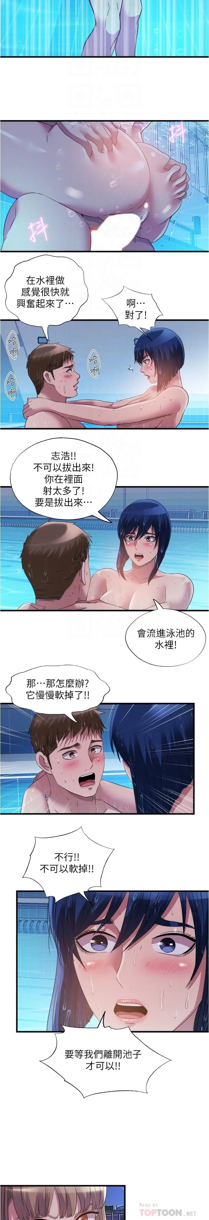 满溢游泳池 - 第78话-在水里享受海茵姐的鲍鱼 - page 14