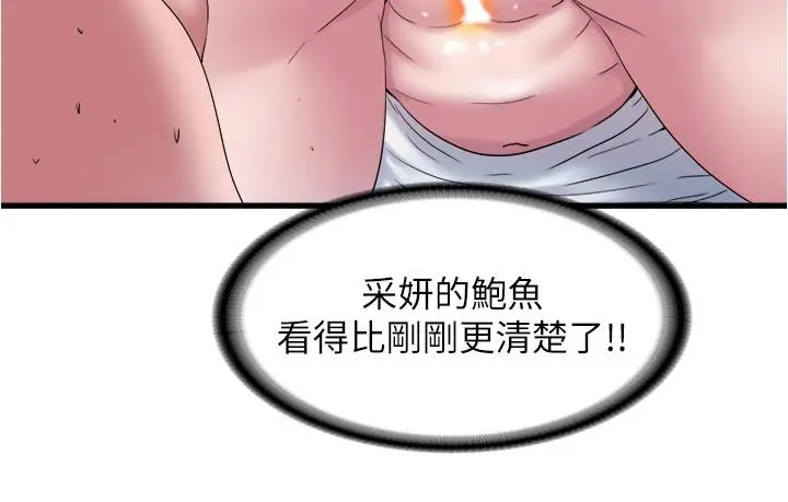 满溢游泳池 - 第57话-我和采妍玩69？ - page 3