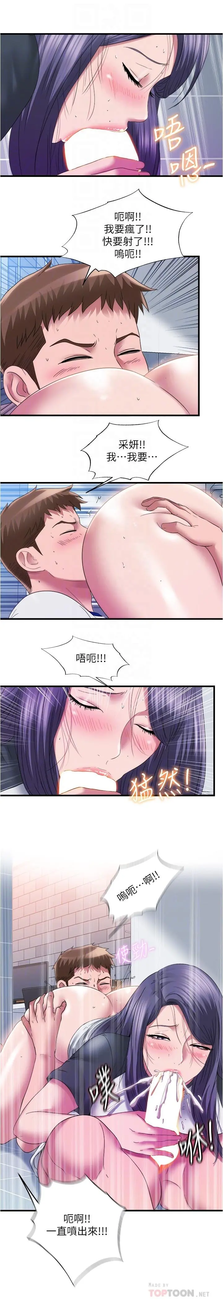 满溢游泳池 - 第57话-我和采妍玩69？ - page 8