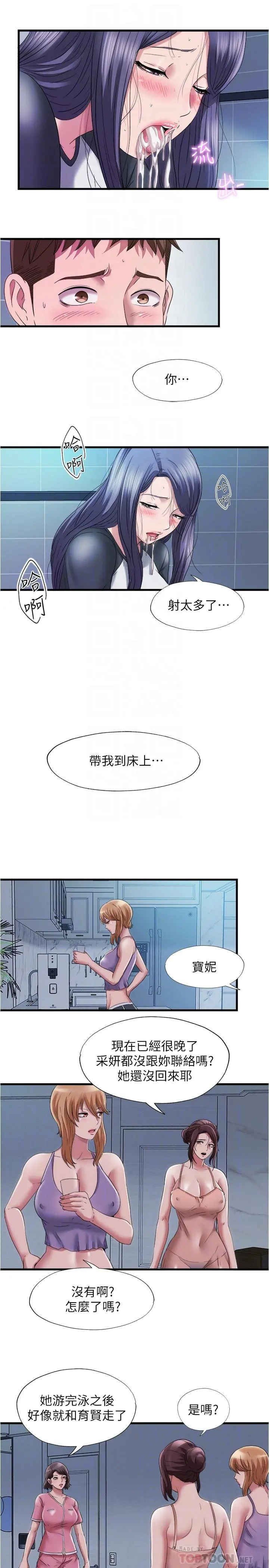 满溢游泳池 - 第57话-我和采妍玩69？ - page 10