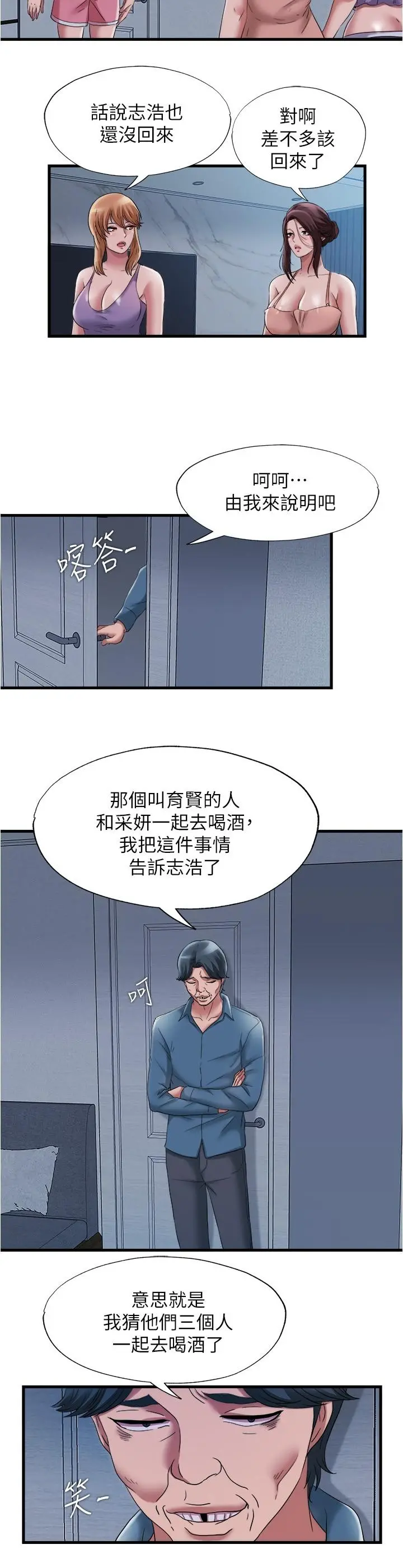 满溢游泳池 - 第57话-我和采妍玩69？ - page 11