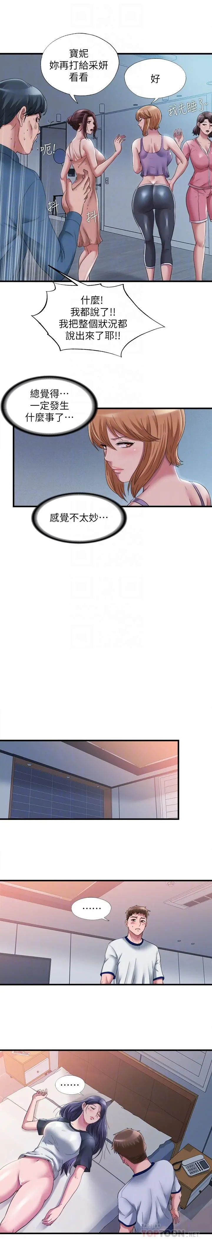 满溢游泳池 - 第57话-我和采妍玩69？ - page 12
