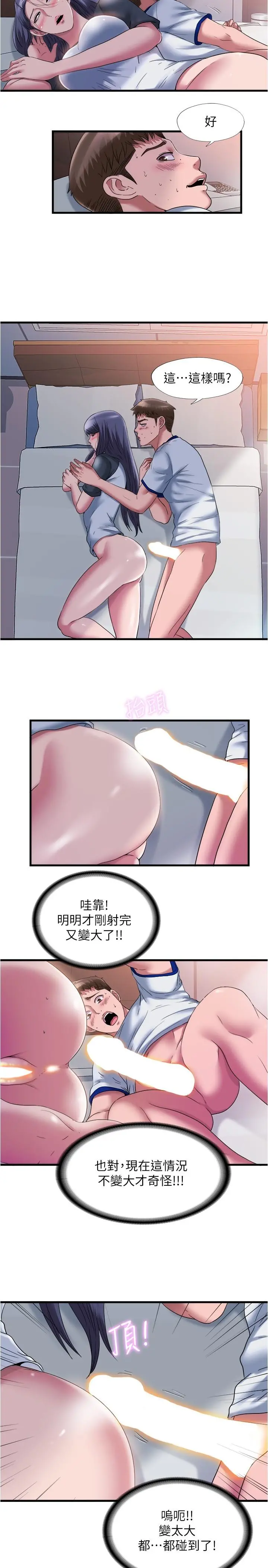 满溢游泳池 - 第57话-我和采妍玩69？ - page 15