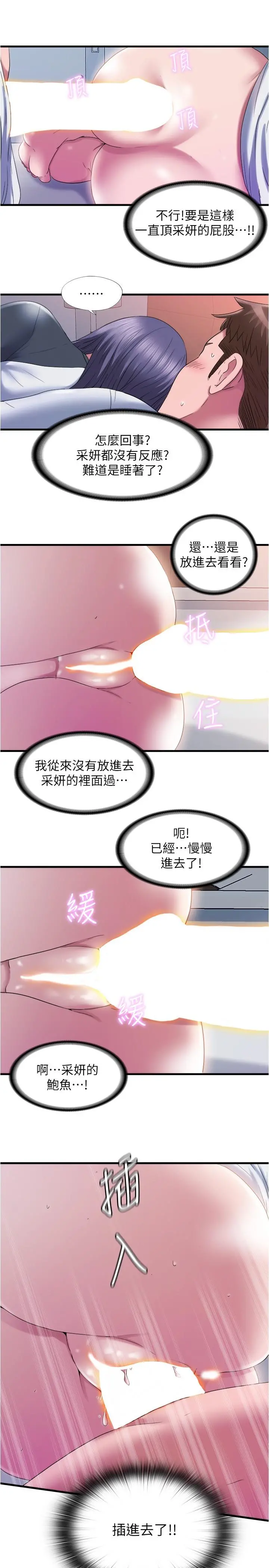 满溢游泳池 - 第57话-我和采妍玩69？ - page 17
