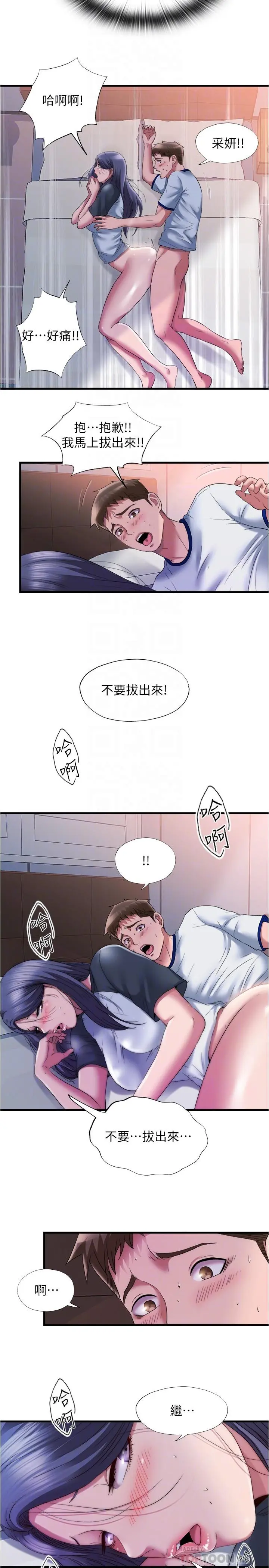 满溢游泳池 - 第57话-我和采妍玩69？ - page 18