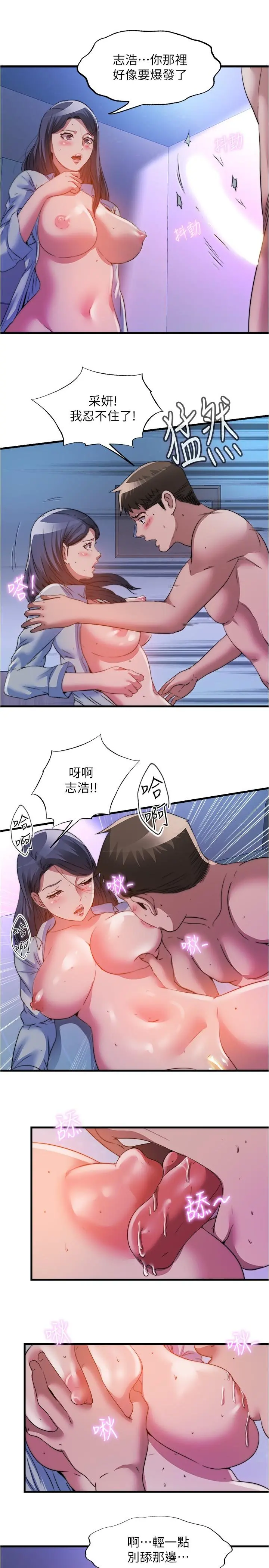 满溢游泳池 - 第103话-最后都射进我这里 - page 5