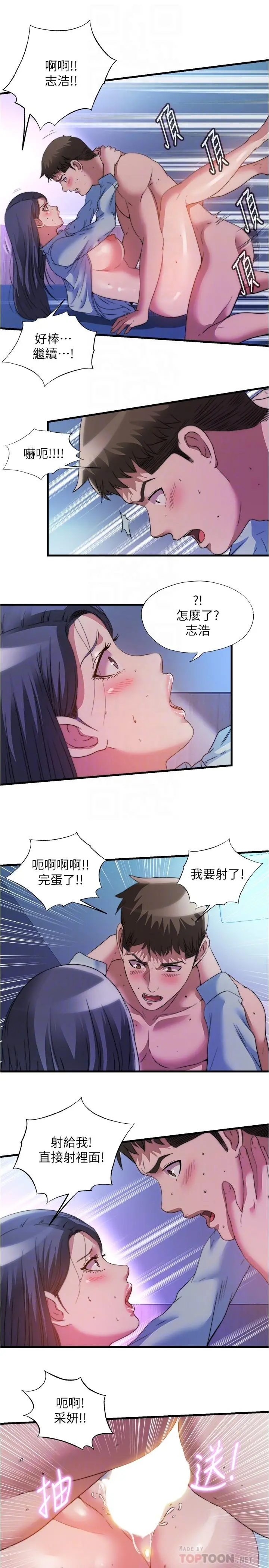 满溢游泳池 - 第103话-最后都射进我这里 - page 8