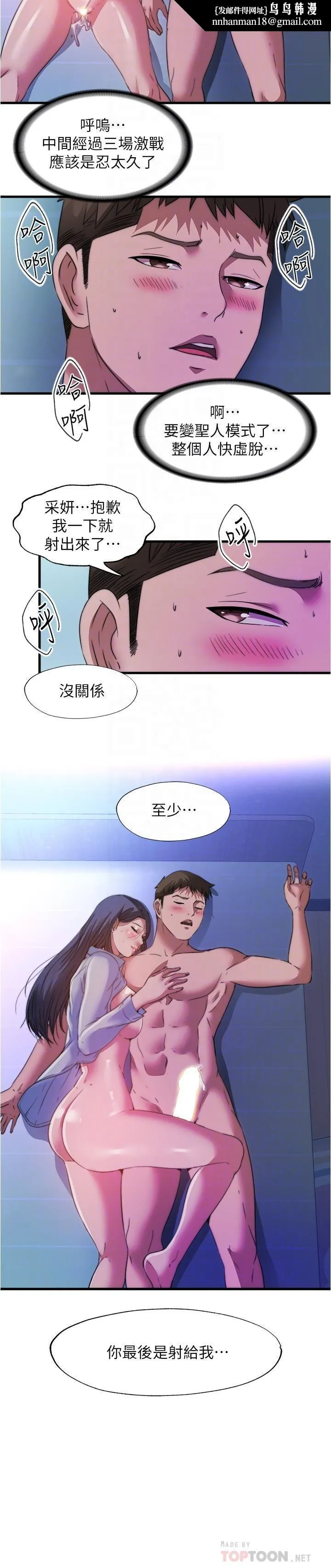 满溢游泳池 - 第103话-最后都射进我这里 - page 10