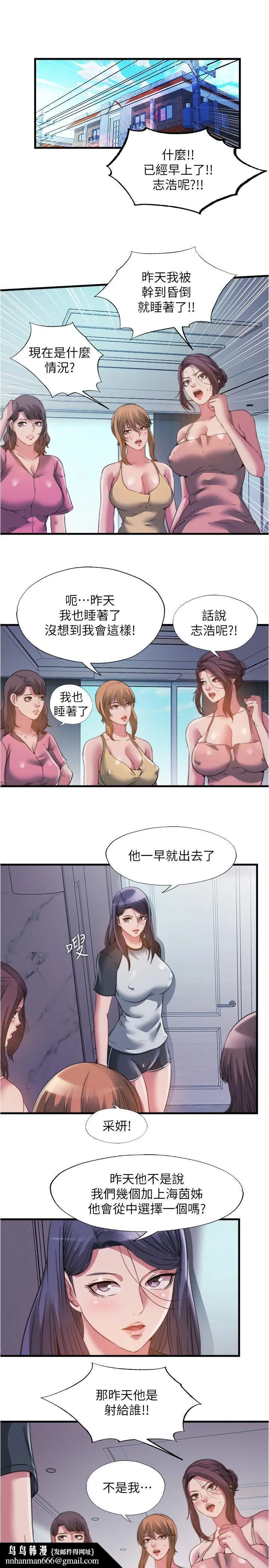 满溢游泳池 - 第103话-最后都射进我这里 - page 11