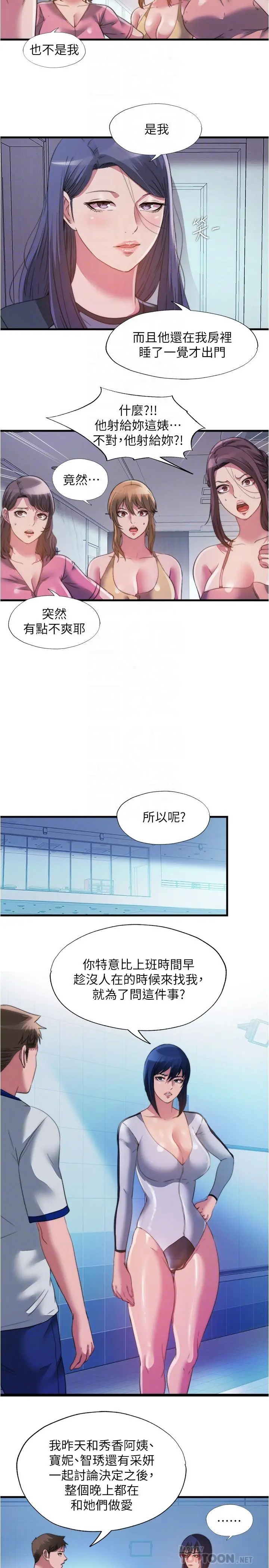 满溢游泳池 - 第103话-最后都射进我这里 - page 12
