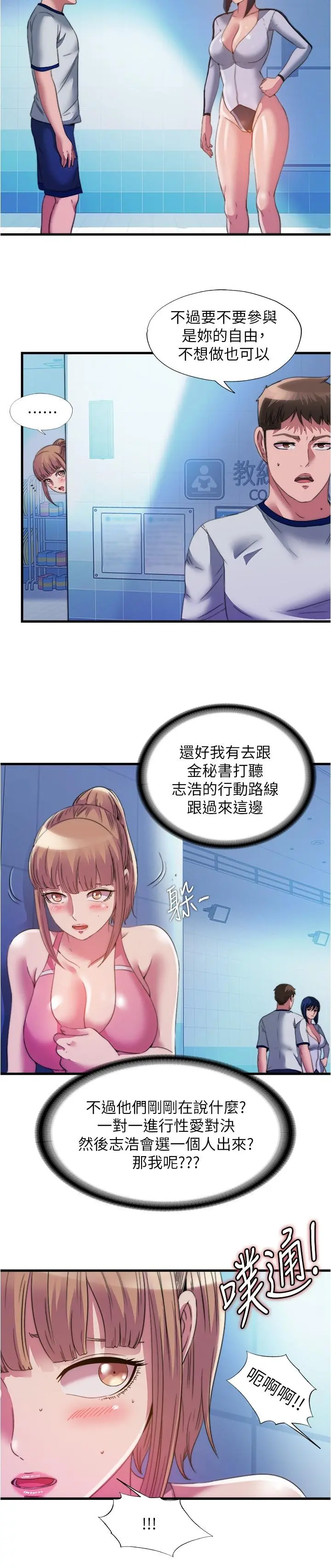 满溢游泳池 - 第103话-最后都射进我这里 - page 13