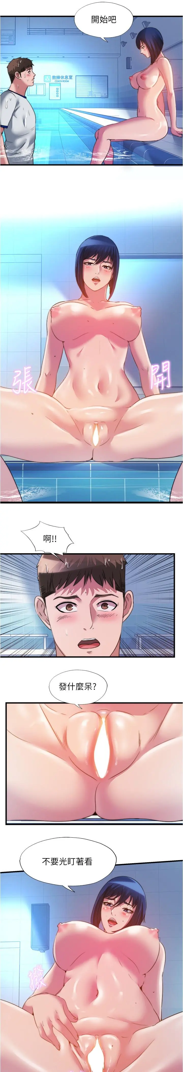 满溢游泳池 - 第103话-最后都射进我这里 - page 15