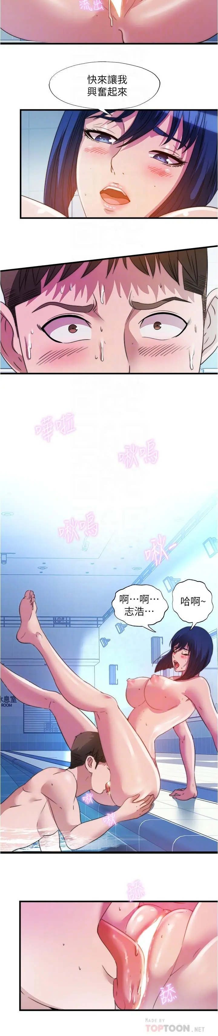 满溢游泳池 - 第103话-最后都射进我这里 - page 16