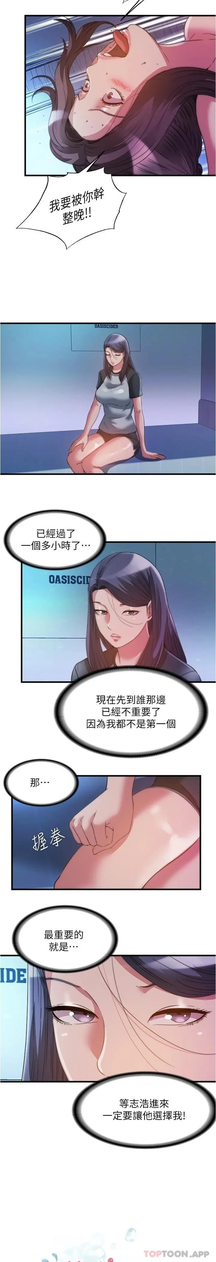 满溢游泳池 - 第102话-边抽插边狠狠打我 - page 2