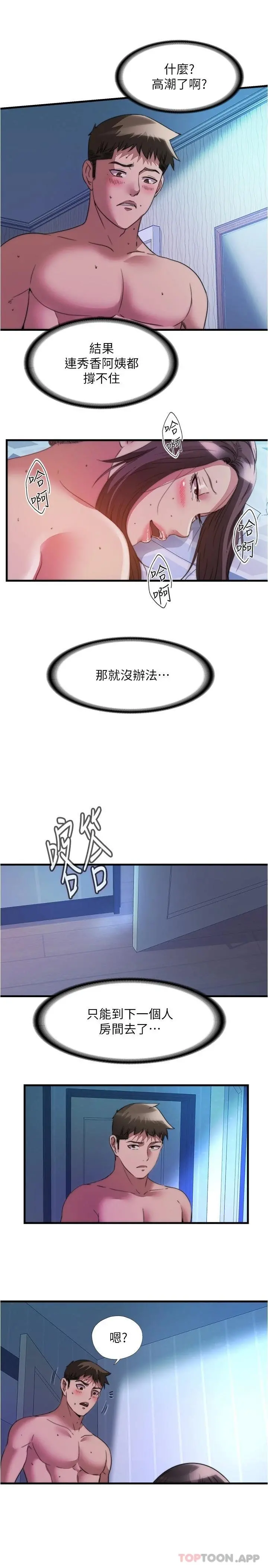 满溢游泳池 - 第102话-边抽插边狠狠打我 - page 7