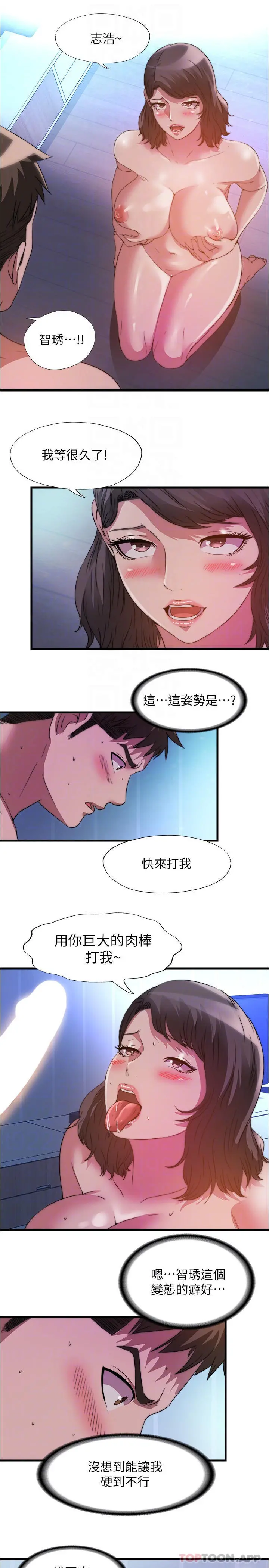 满溢游泳池 - 第102话-边抽插边狠狠打我 - page 8