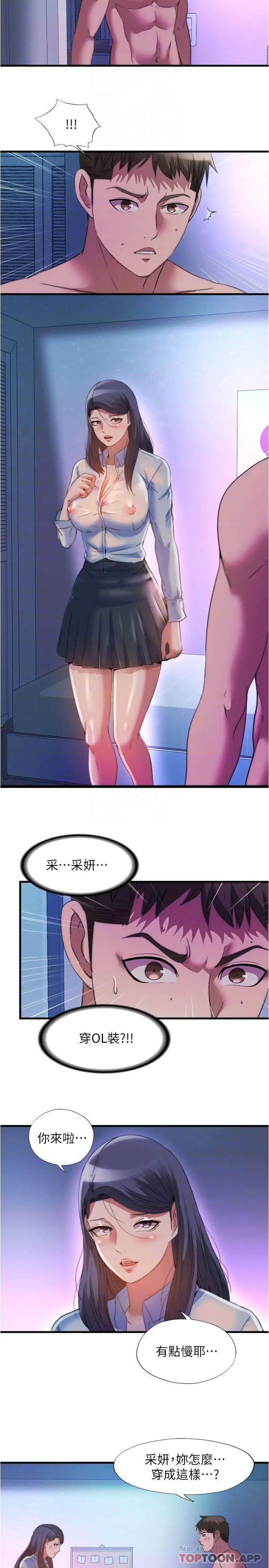 满溢游泳池 - 第102话-边抽插边狠狠打我 - page 14