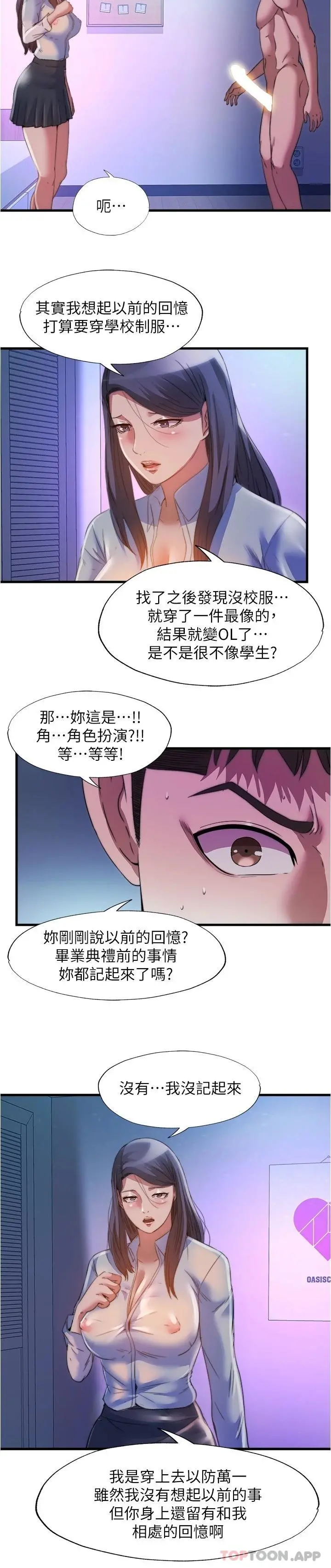 满溢游泳池 - 第102话-边抽插边狠狠打我 - page 15