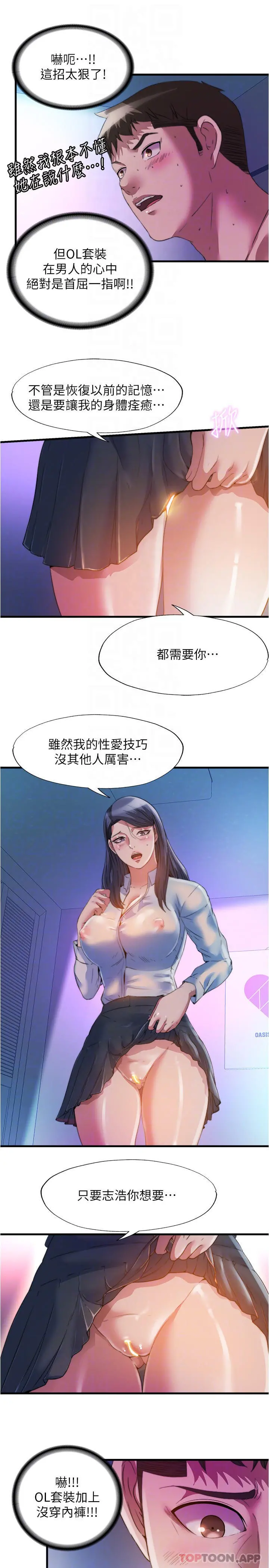 满溢游泳池 - 第102话-边抽插边狠狠打我 - page 16