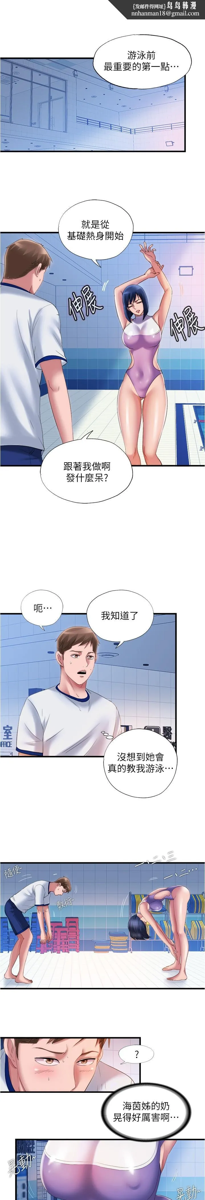 满溢游泳池 - 第30话-你舌头放那样我会高潮啊 - page 1