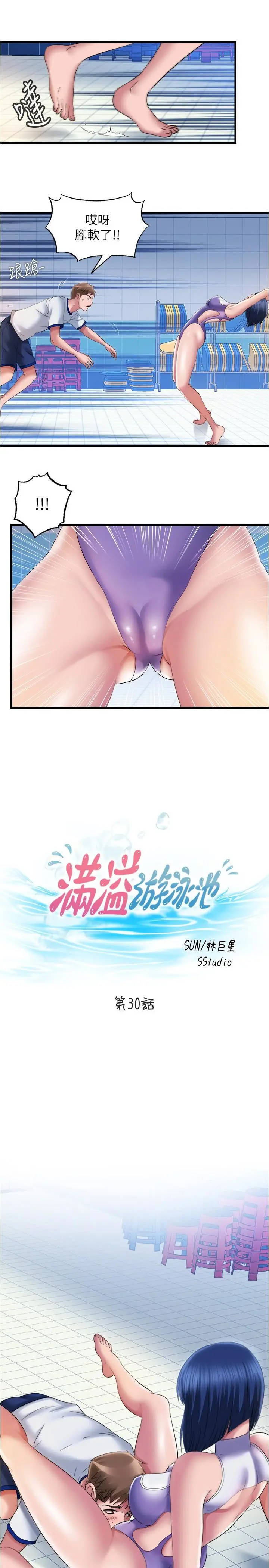 满溢游泳池 - 第30话-你舌头放那样我会高潮啊 - page 3
